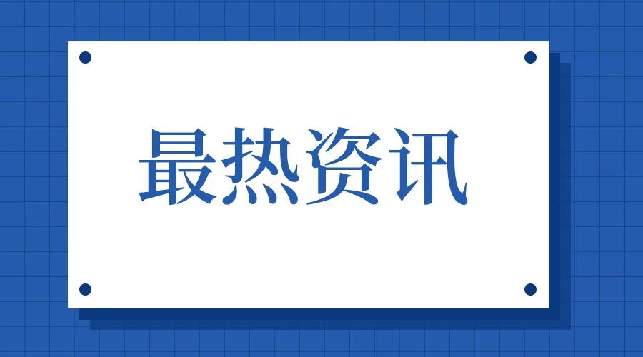 浙江石化閥門、屯閥股份聯合國(guó)内10家龍頭企業共同出資設立“創新(xīn)中(zhōng)心”